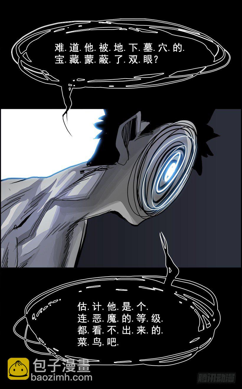 15.地下墓穴的恶魔（2）(1/2)-第16话