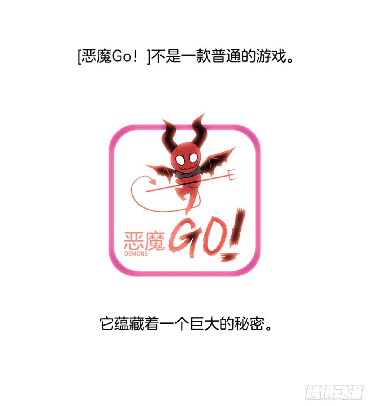 85.恶魔，GO!（3）(1/2)-第86话