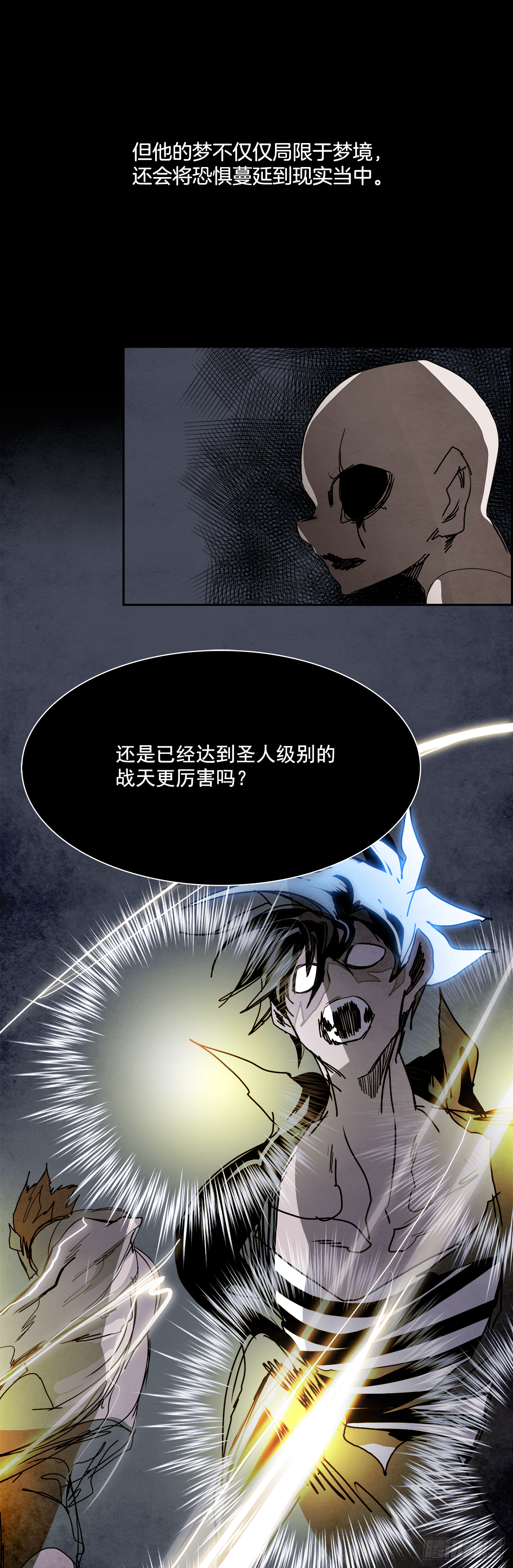 99.蛆虫做着苍蝇的梦（1）(1/2)-第100话