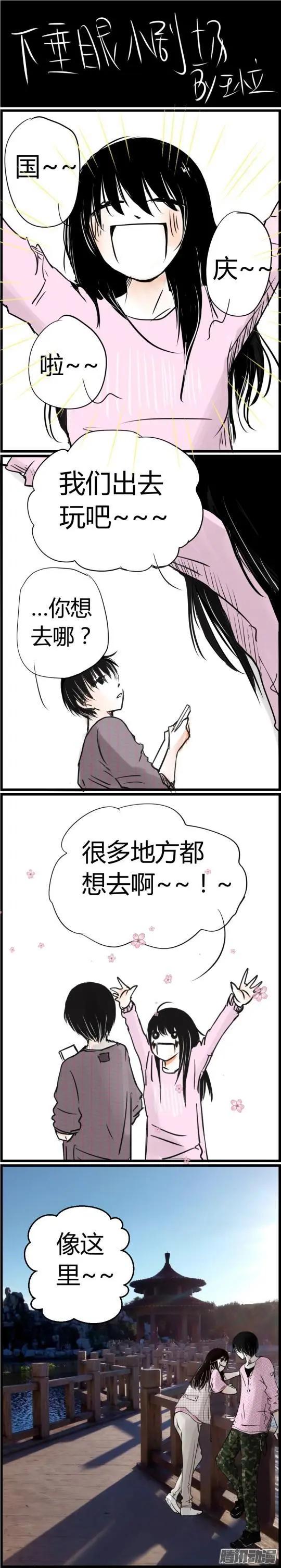 小剧场 国庆-第118话