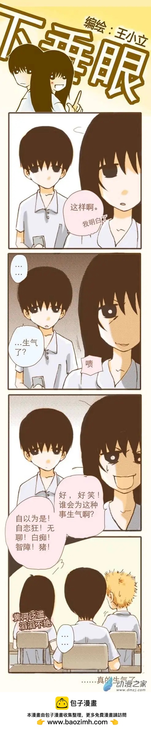 第18回第一季完-第6话