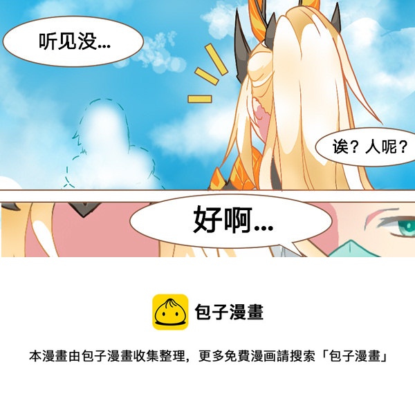 峡谷的龙，姐包了！-第18话