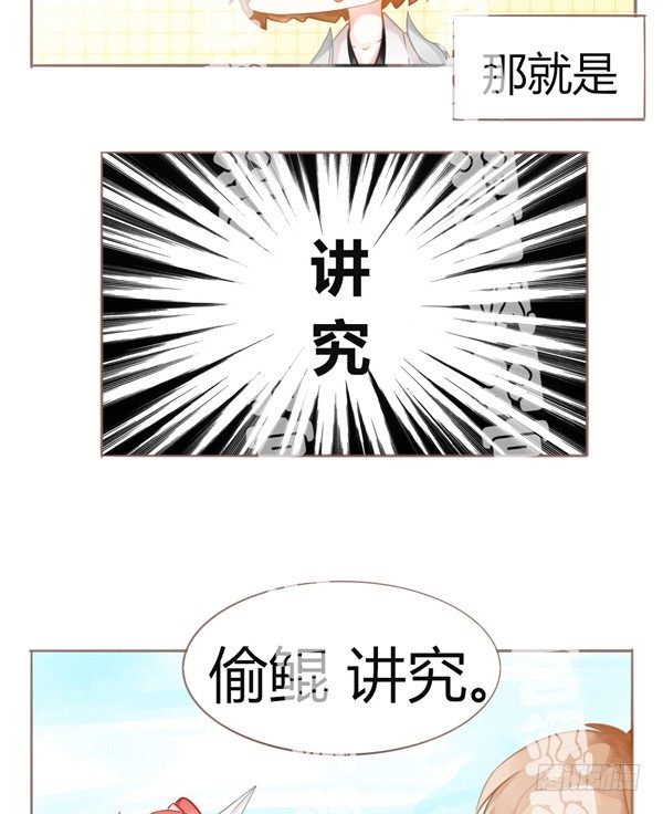 讲究！-第24话