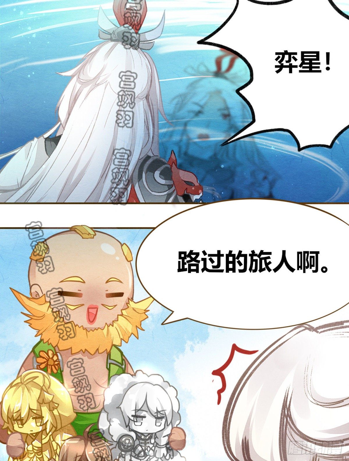 请问你掉的是哪个星星呢？-第56话