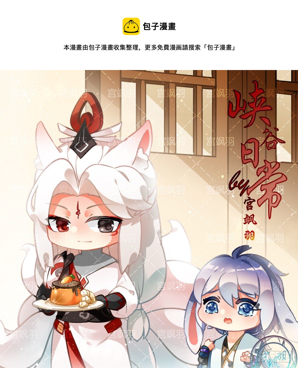 兔兔星饲指南1-第74话