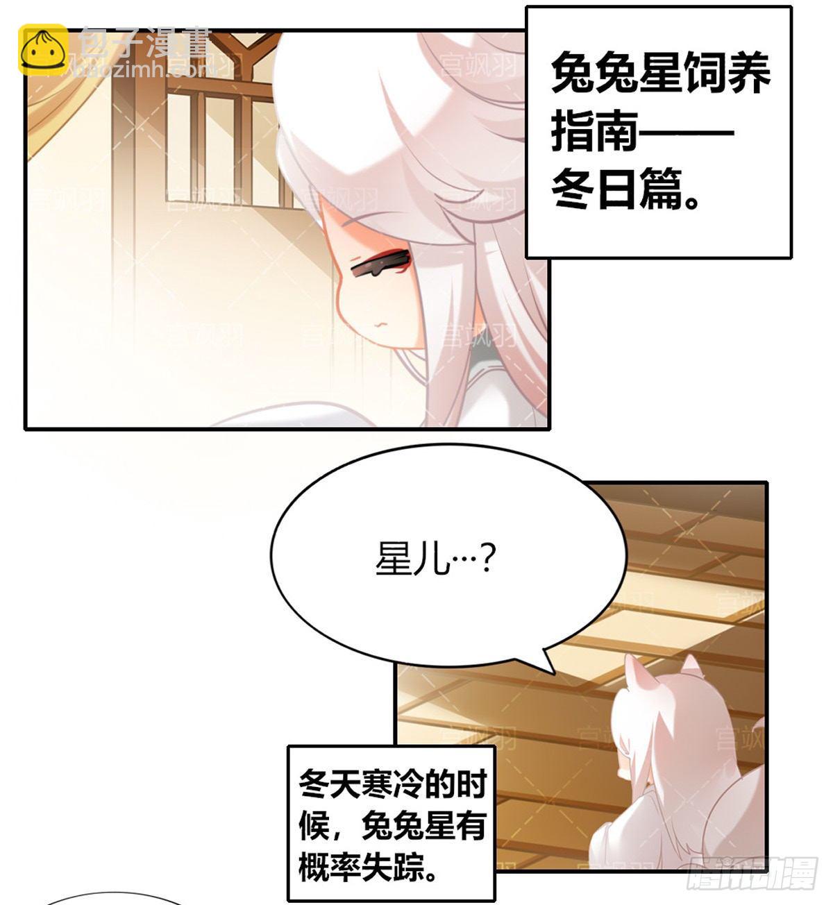 兔兔星饲养指南7-第84话