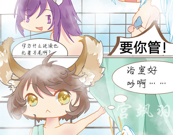 洗澡篇&middot;上-第10话