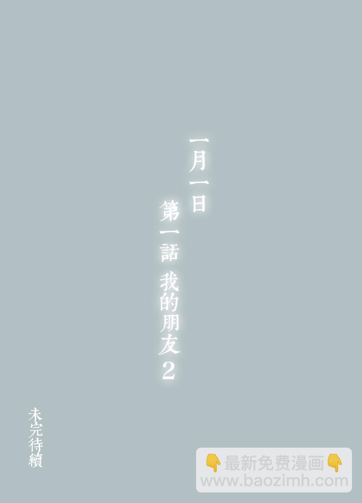 01 朋友的故事①-第2话