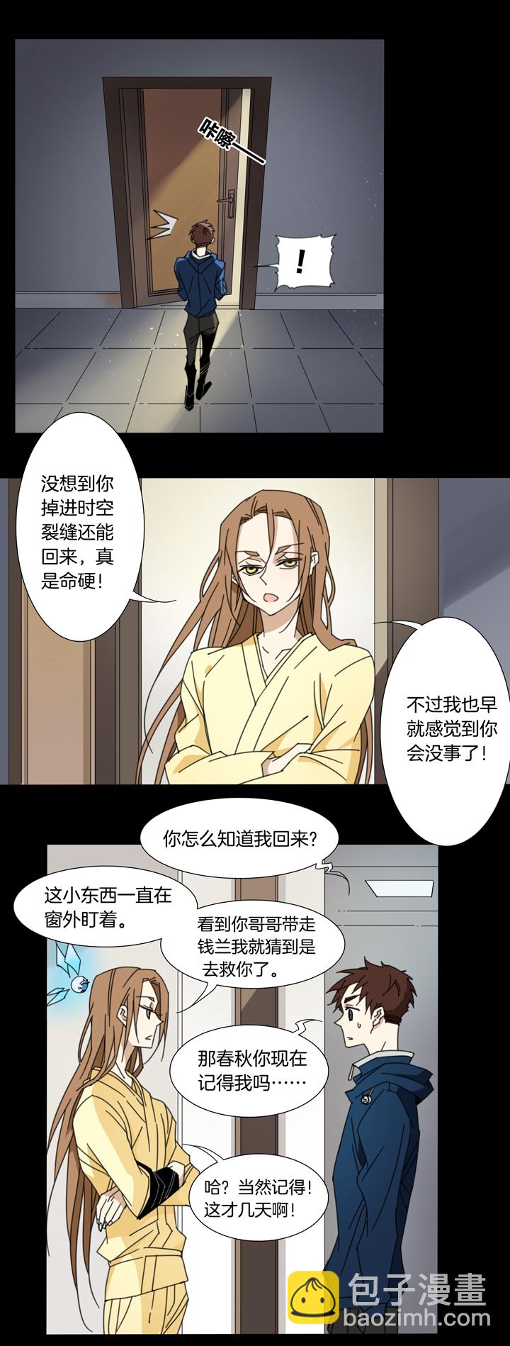 103夏冬回来了②-第104话
