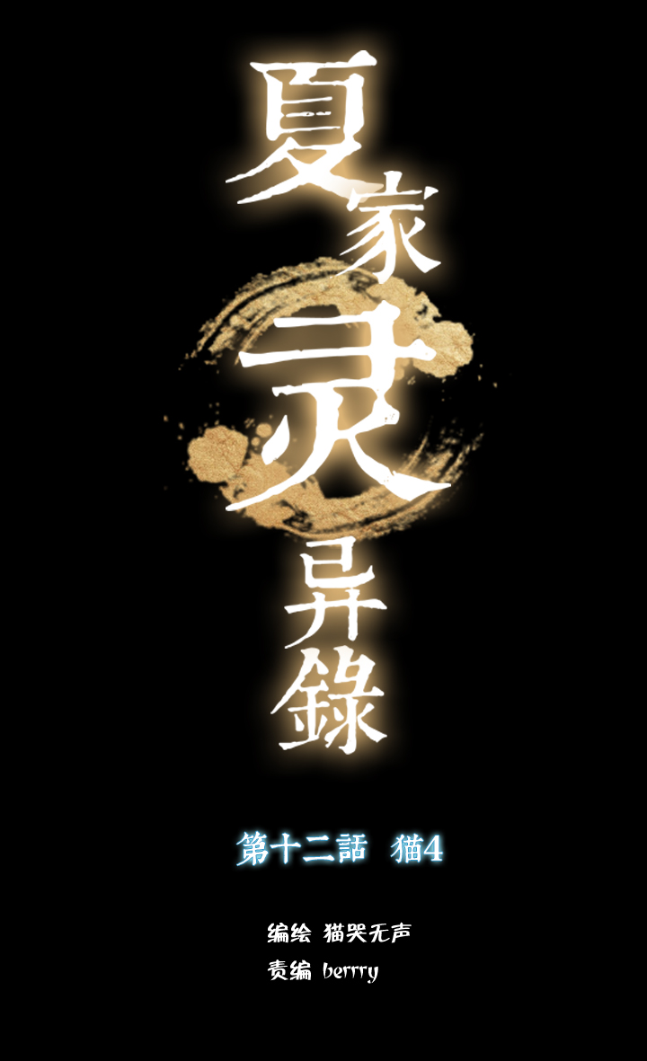 107猫④-第108话