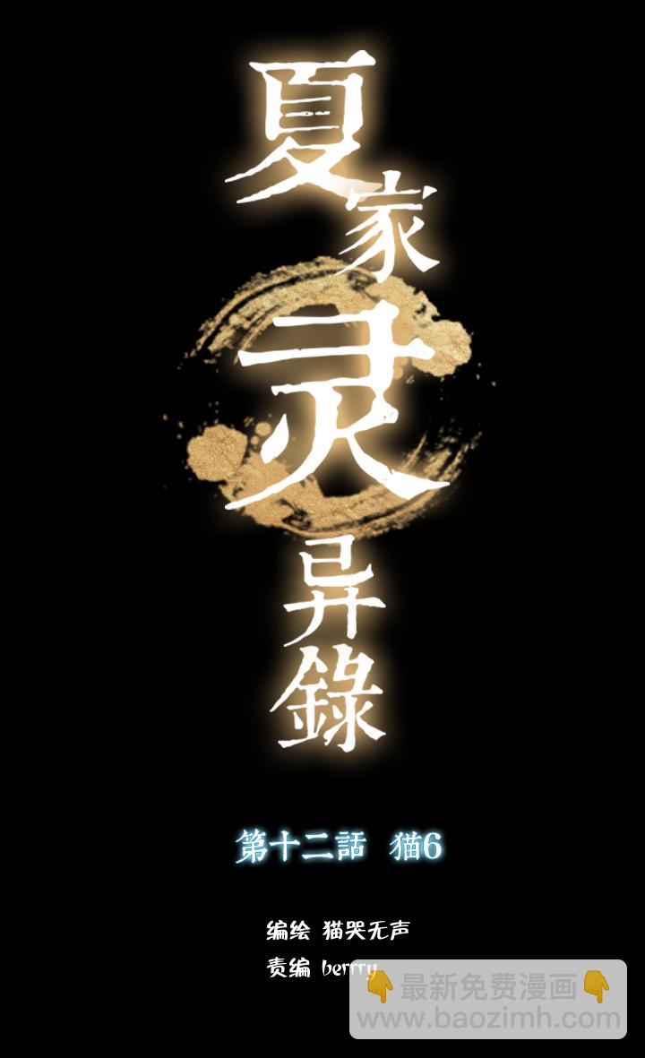 109猫⑥-第110话