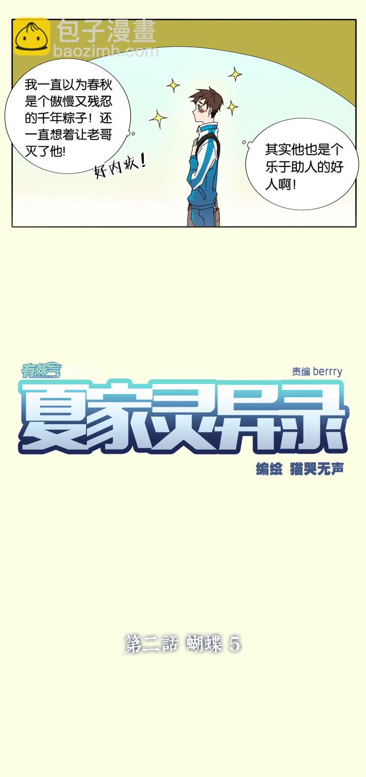 11 蝴蝶⑤-第12话