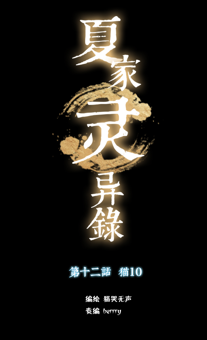 113猫⑩-第114话