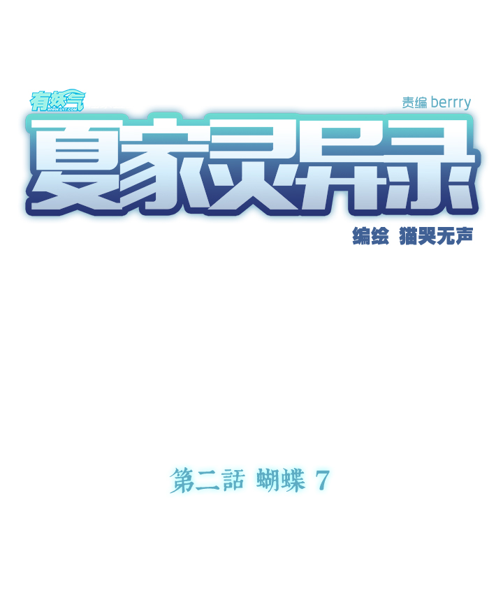 13 蝴蝶⑦-第14话