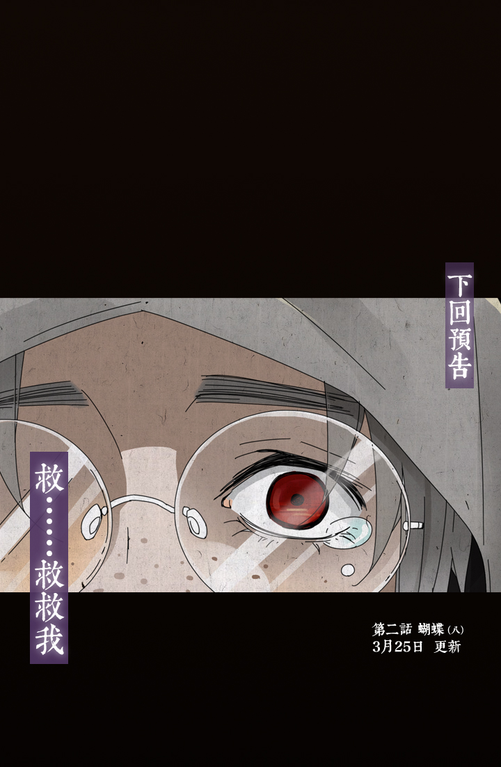 13 蝴蝶⑦-第14话