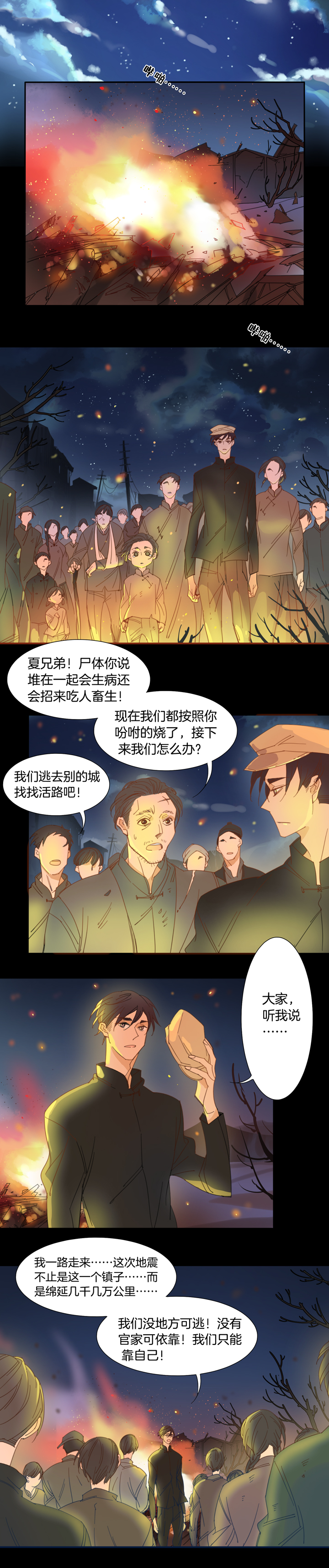 135哥哥和恶魔③-第136话
