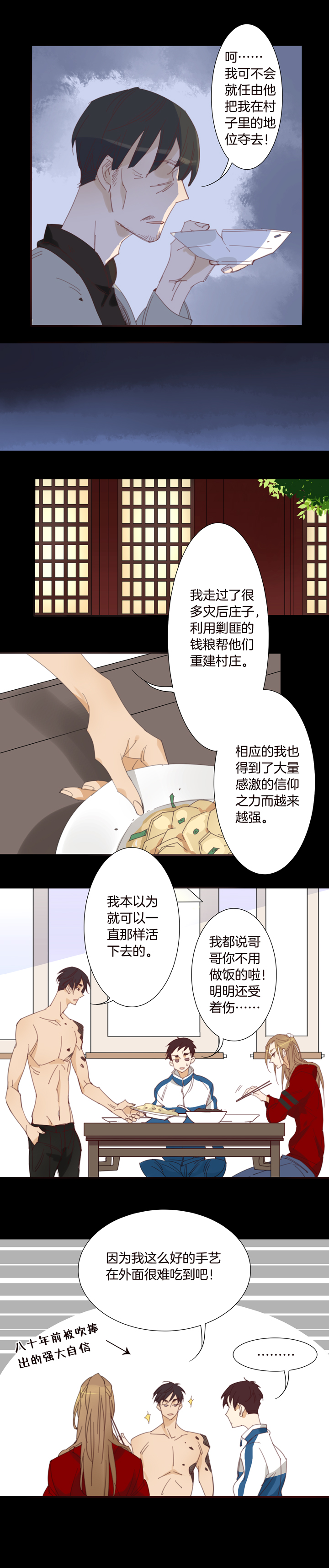 137哥哥和恶魔⑤-第138话