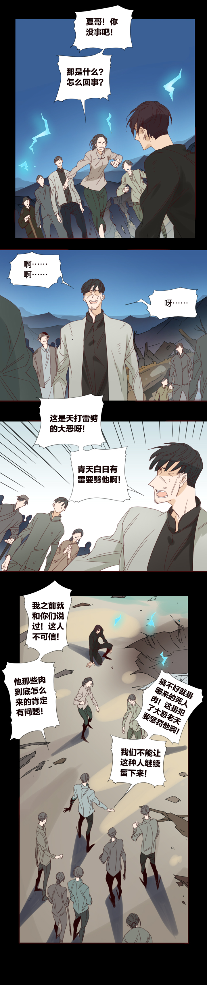 137哥哥和恶魔⑤-第138话