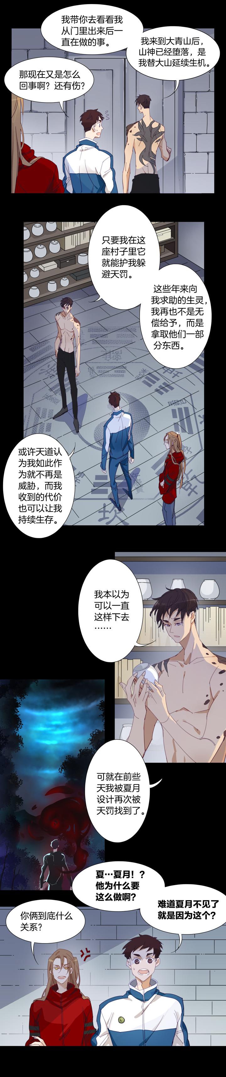 139哥哥和恶魔⑦-第140话