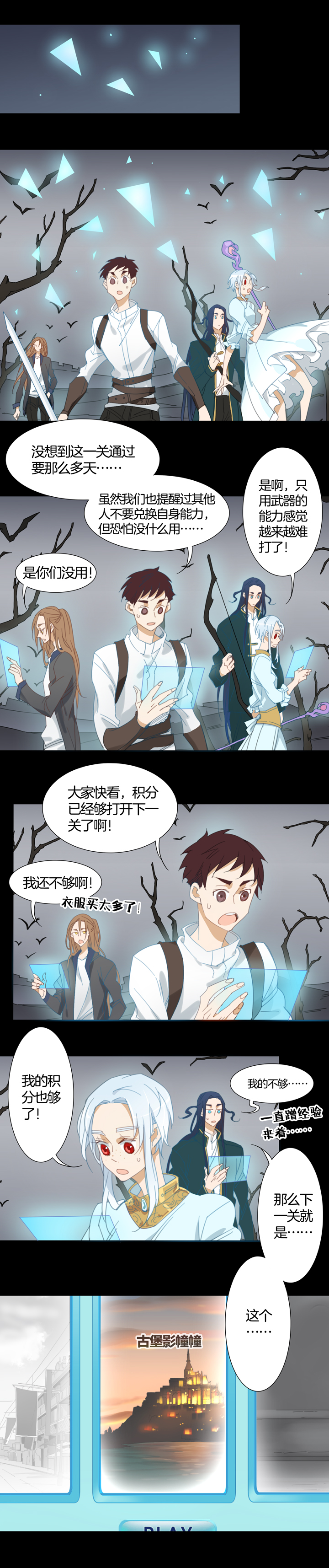 143古堡影幢幢①-第144话