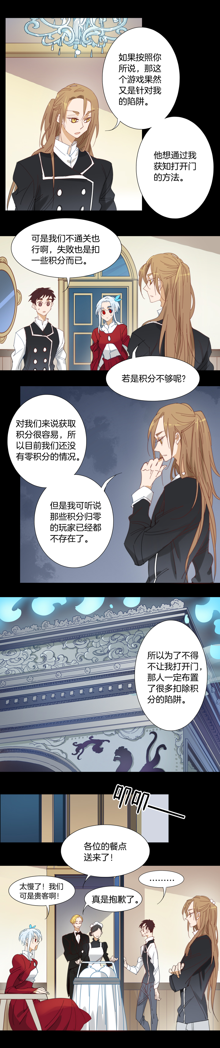 145古堡影幢幢③-第146话