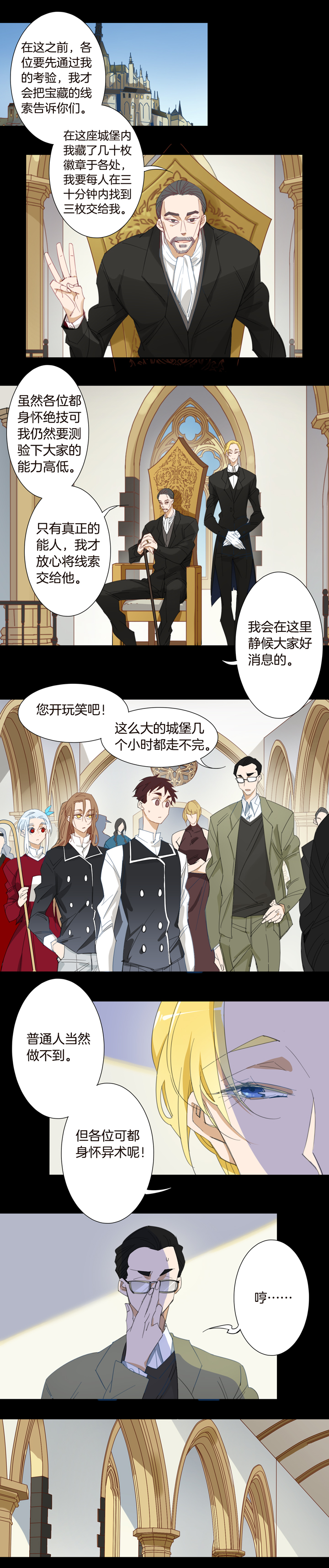 147古堡影幢幢⑤-第148话