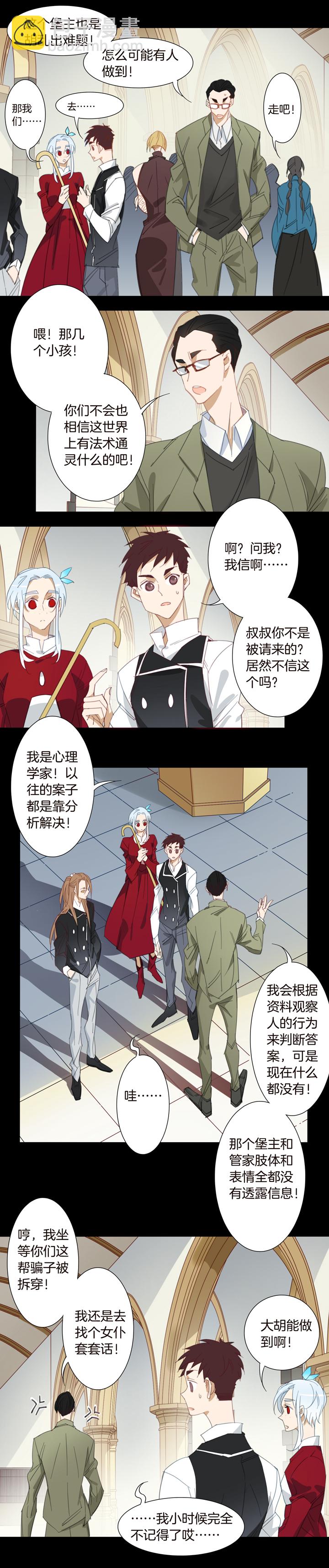 147古堡影幢幢⑤-第148话
