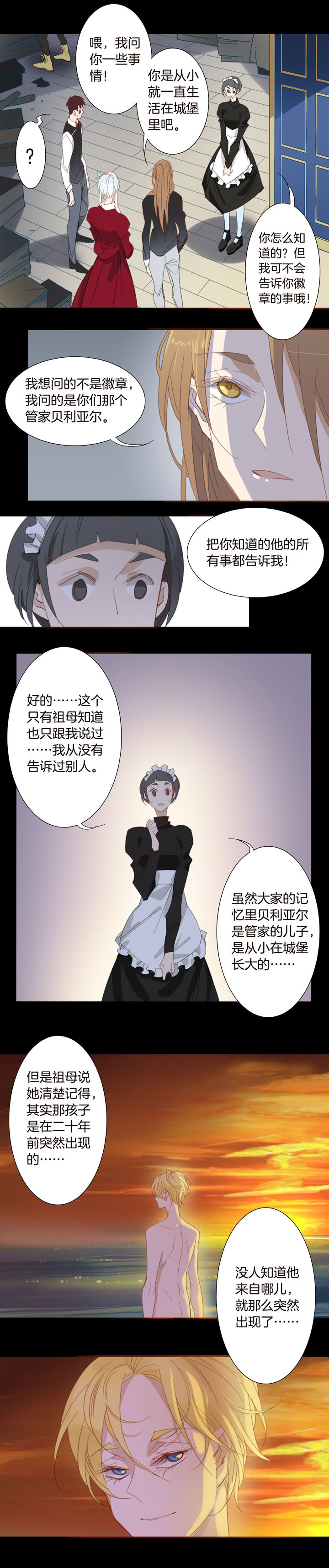 147古堡影幢幢⑤-第148话
