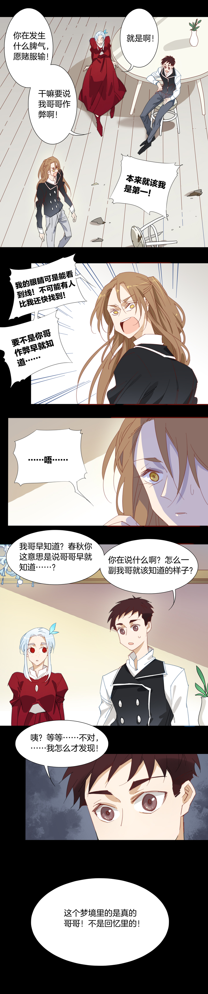 147古堡影幢幢⑤-第148话