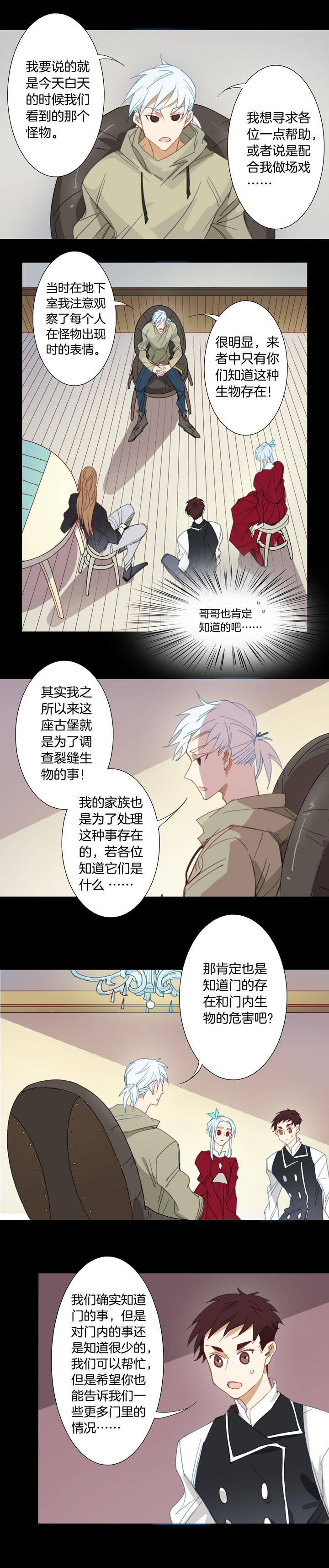 149古堡影幢幢⑦-第150话