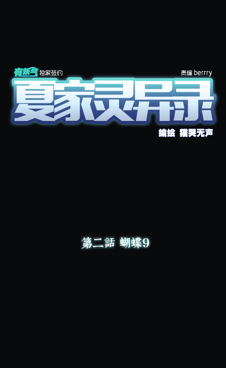 15 蝴蝶⑨-第16话