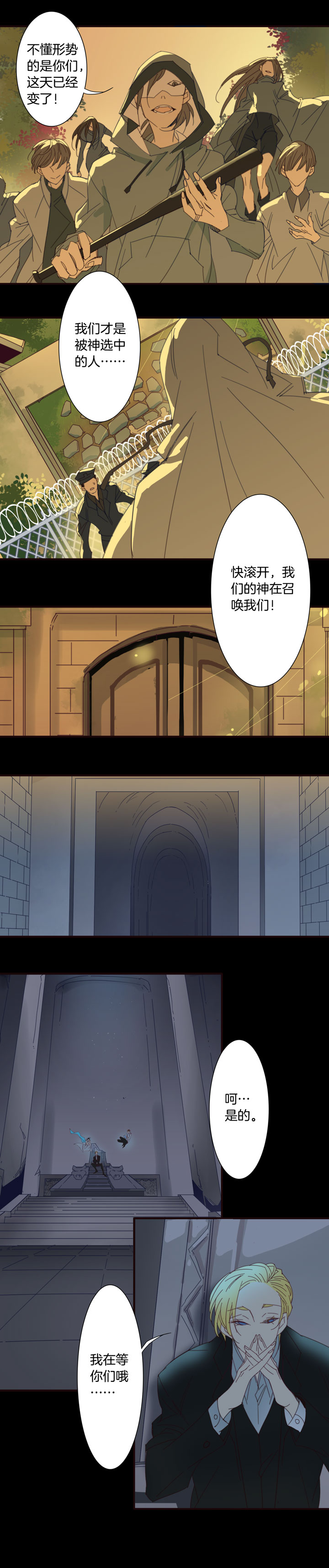 165春秋之墓④-第166话