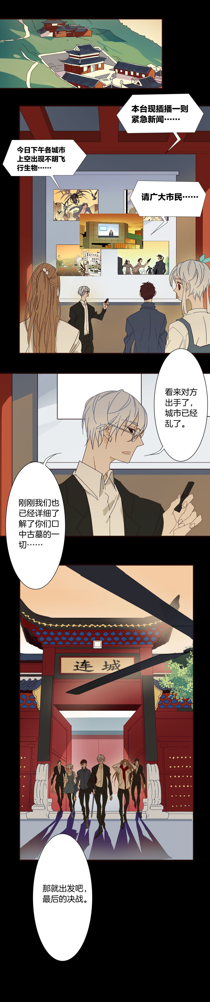 165春秋之墓④-第166话