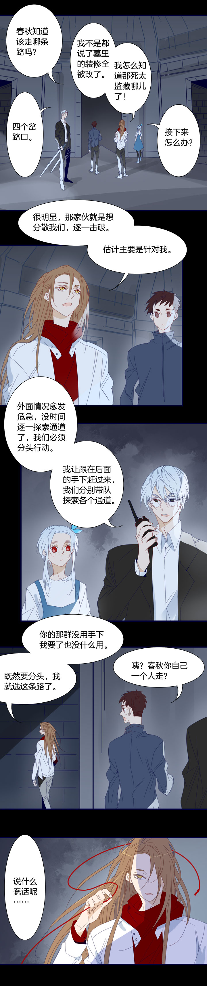 169春秋之墓⑧-第170话