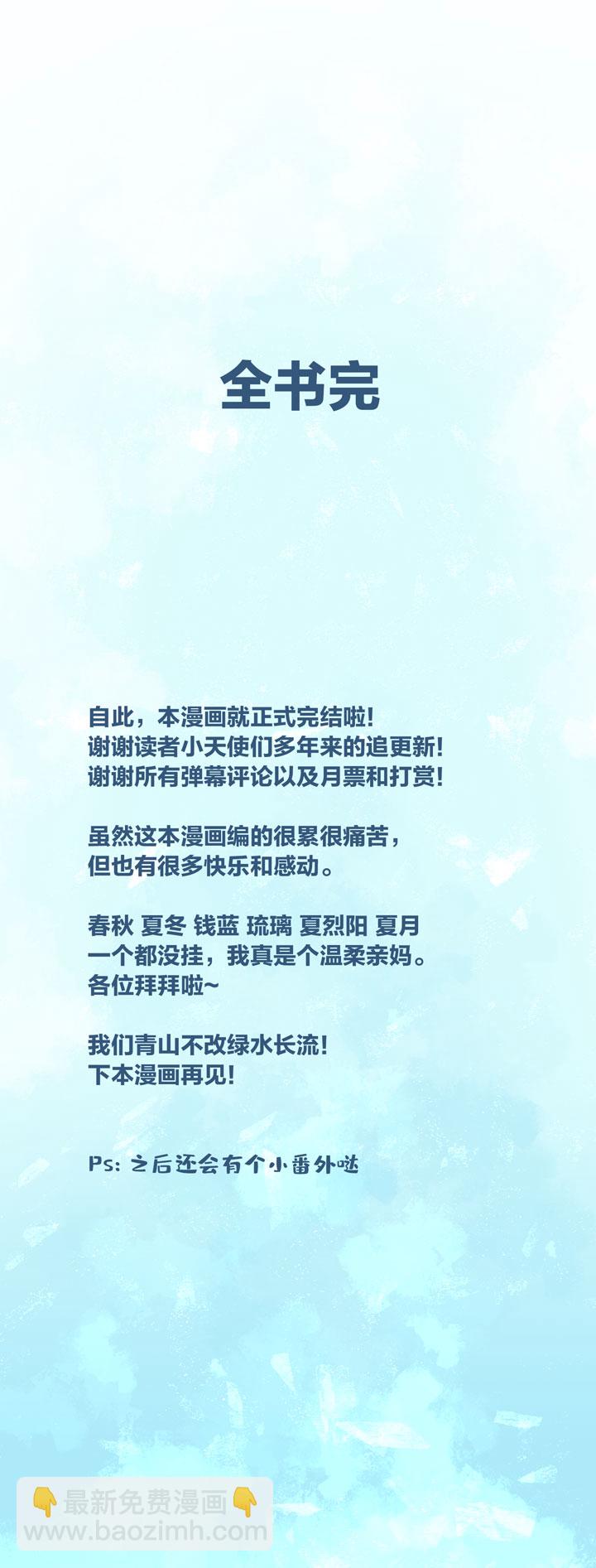 199大结局完-第200话