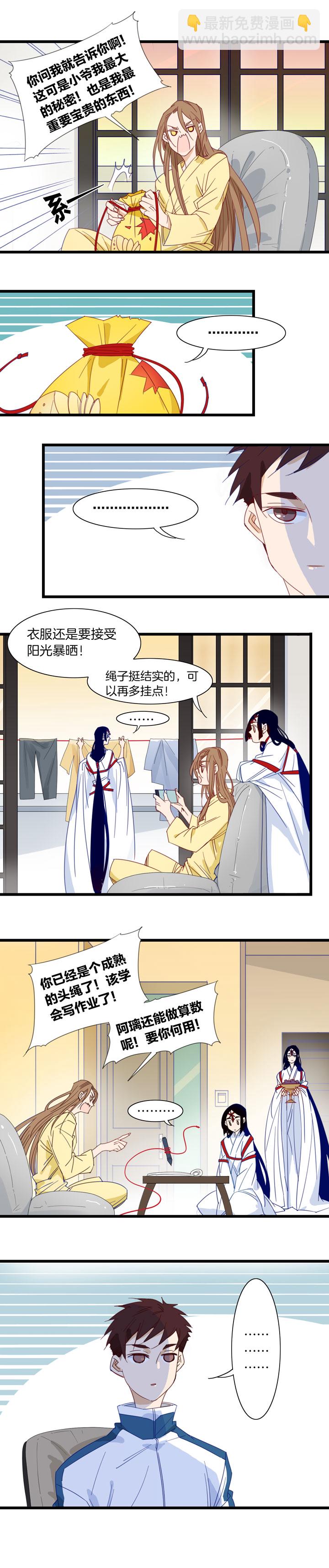 201番外之春秋的发绳①-第202话
