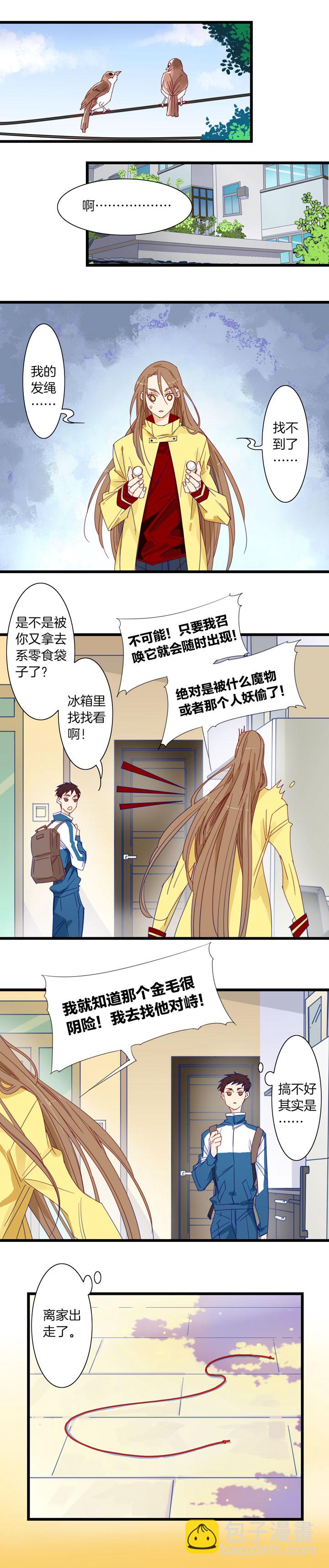 201番外之春秋的发绳①-第202话