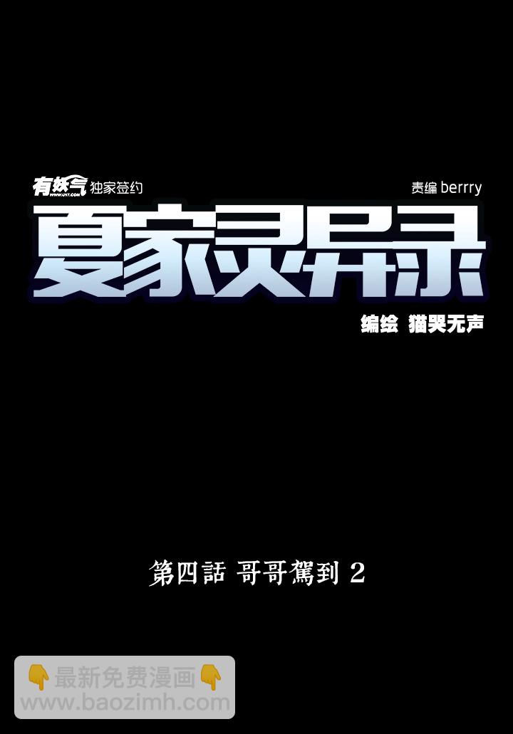 21 哥哥驾到②-第22话