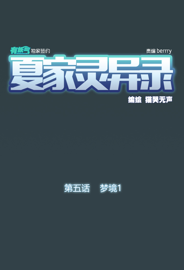 25 梦境①-第26话
