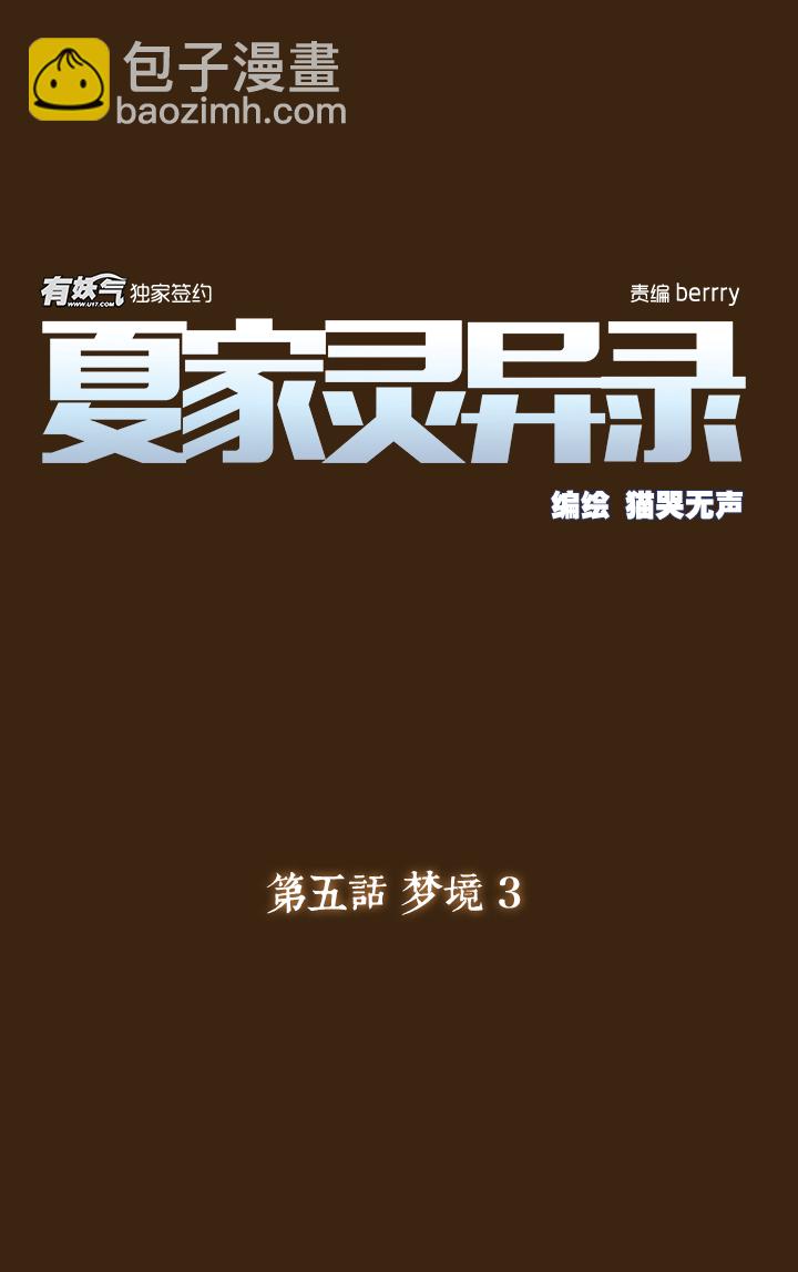 27 梦境③-第28话