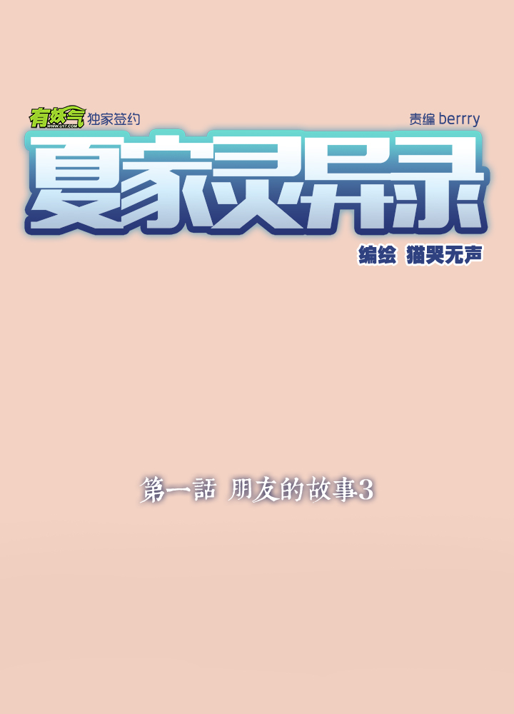 03 朋友的故事③-第4话