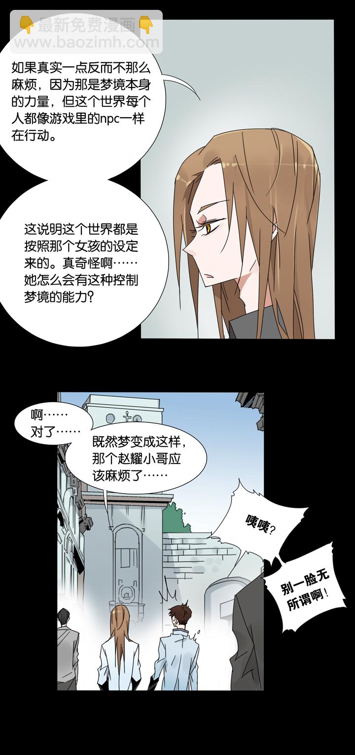 31 梦境⑦-第32话