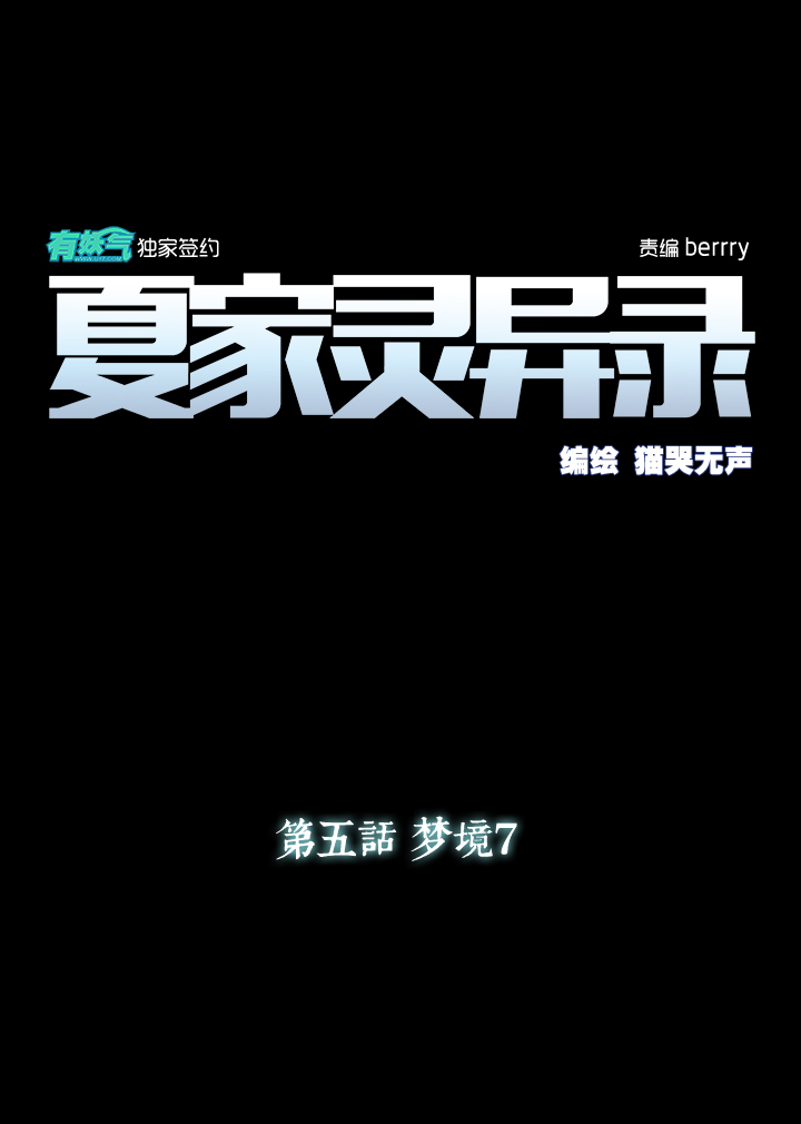 31 梦境⑦-第32话