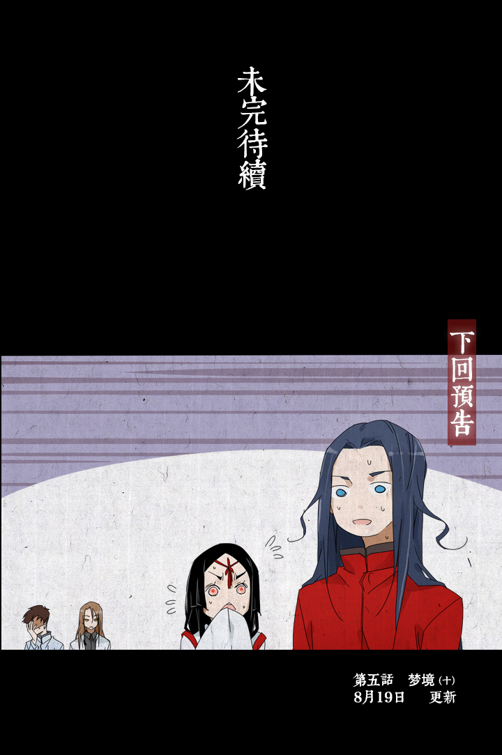33 梦境⑨-第34话