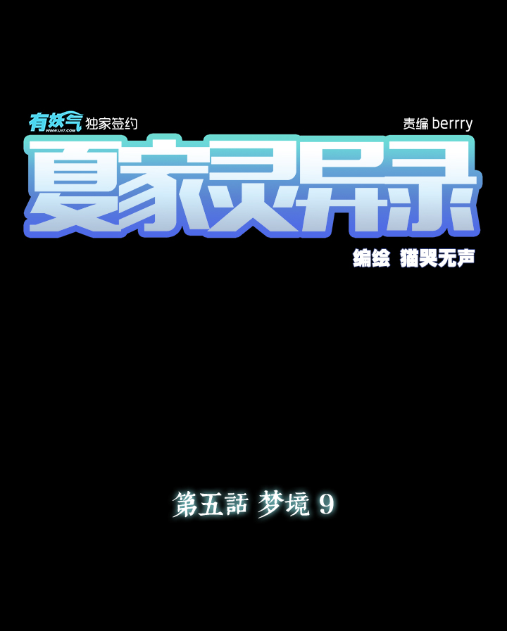 33 梦境⑨-第34话