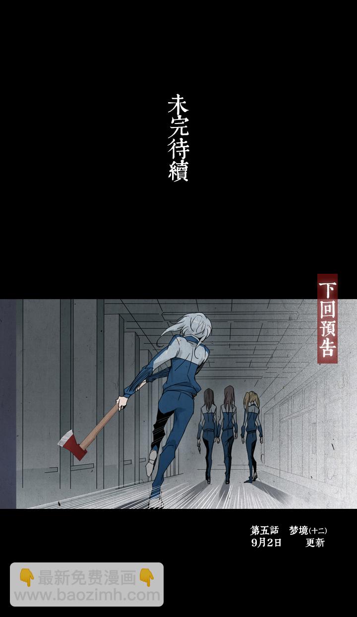 35 梦境⑪-第36话