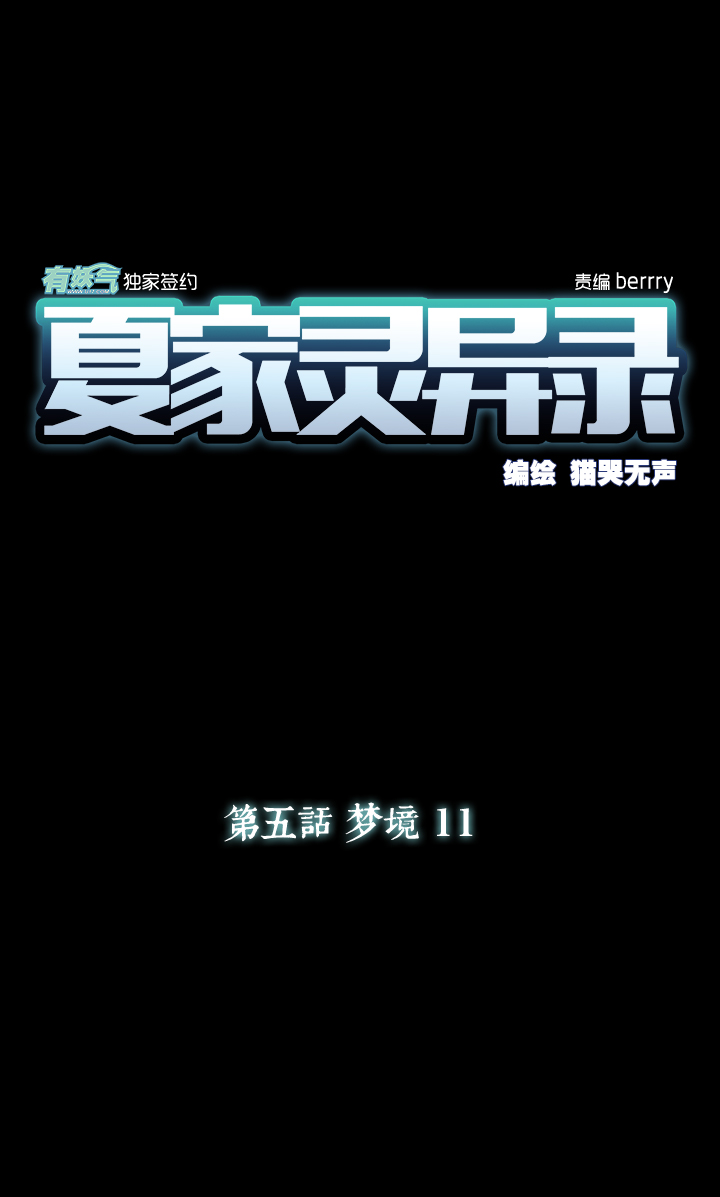 35 梦境⑪-第36话