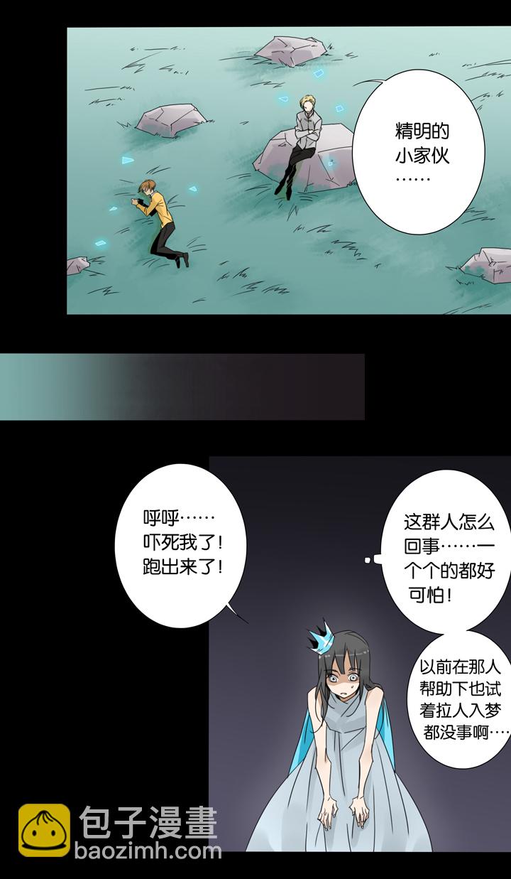 37 梦境⑬-第38话