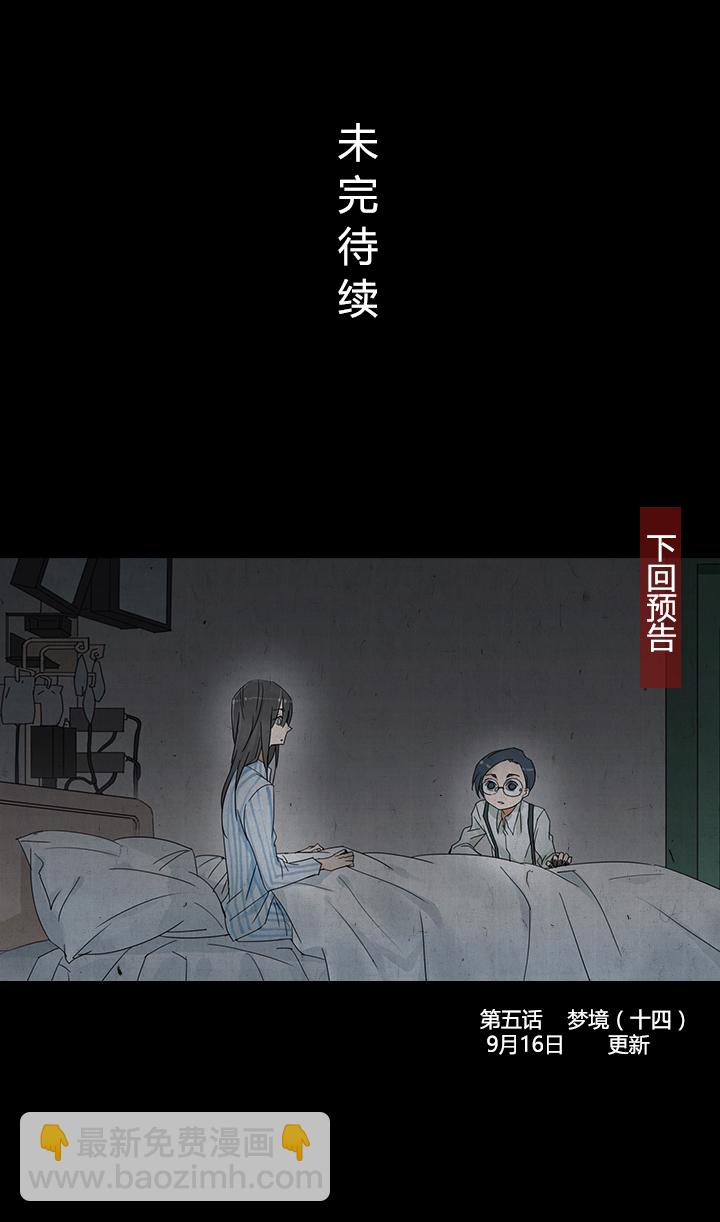 37 梦境⑬-第38话