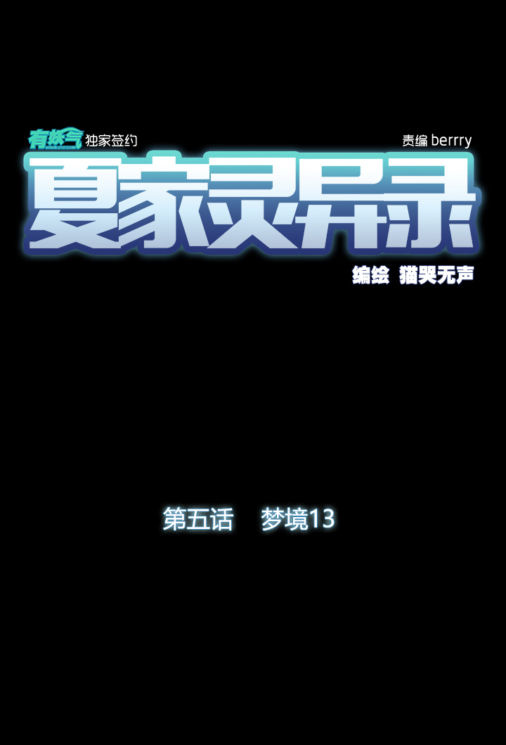 37 梦境⑬-第38话